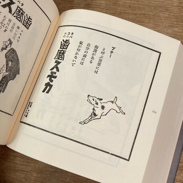 片岡敏郎スモカ広告全集 | 百年