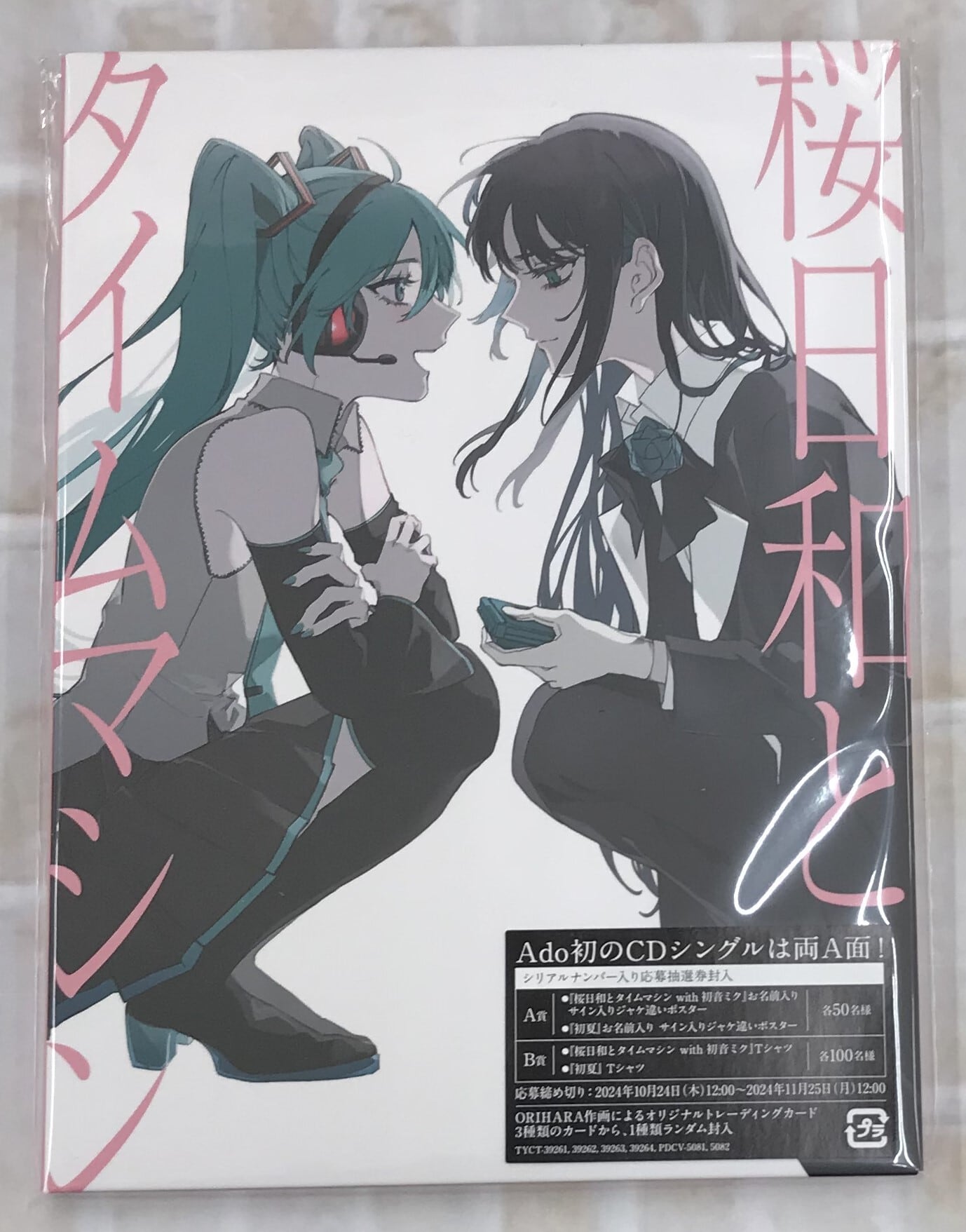 Ado / 桜日和とタイムマシン with 初音ミク／初夏 / 初回限定盤 (CD