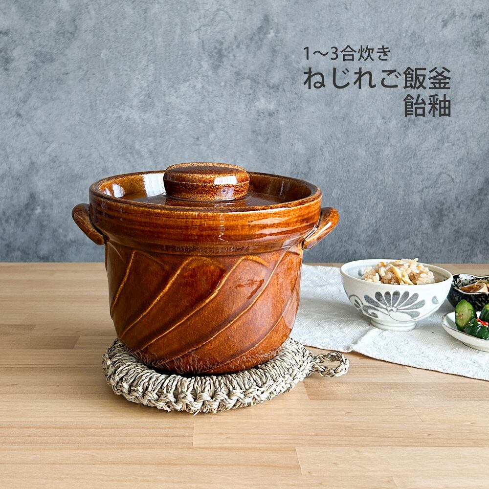 大セール】雲井窯 飴釉土鍋 雲井窯 オンラインショップ