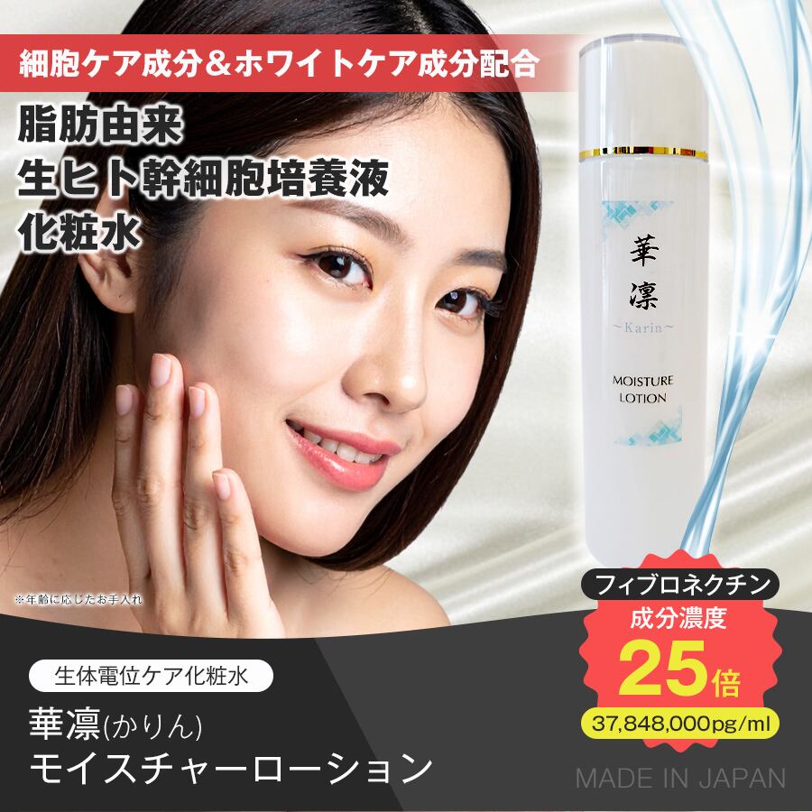 華凛（かりん） モイスチャーローション | MIYABI