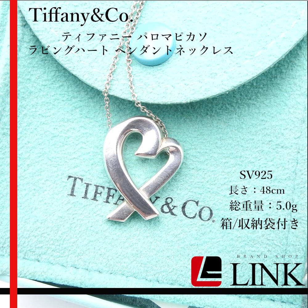 ティファニー ラビングハート ネックレス ハートモチーフ プレゼント