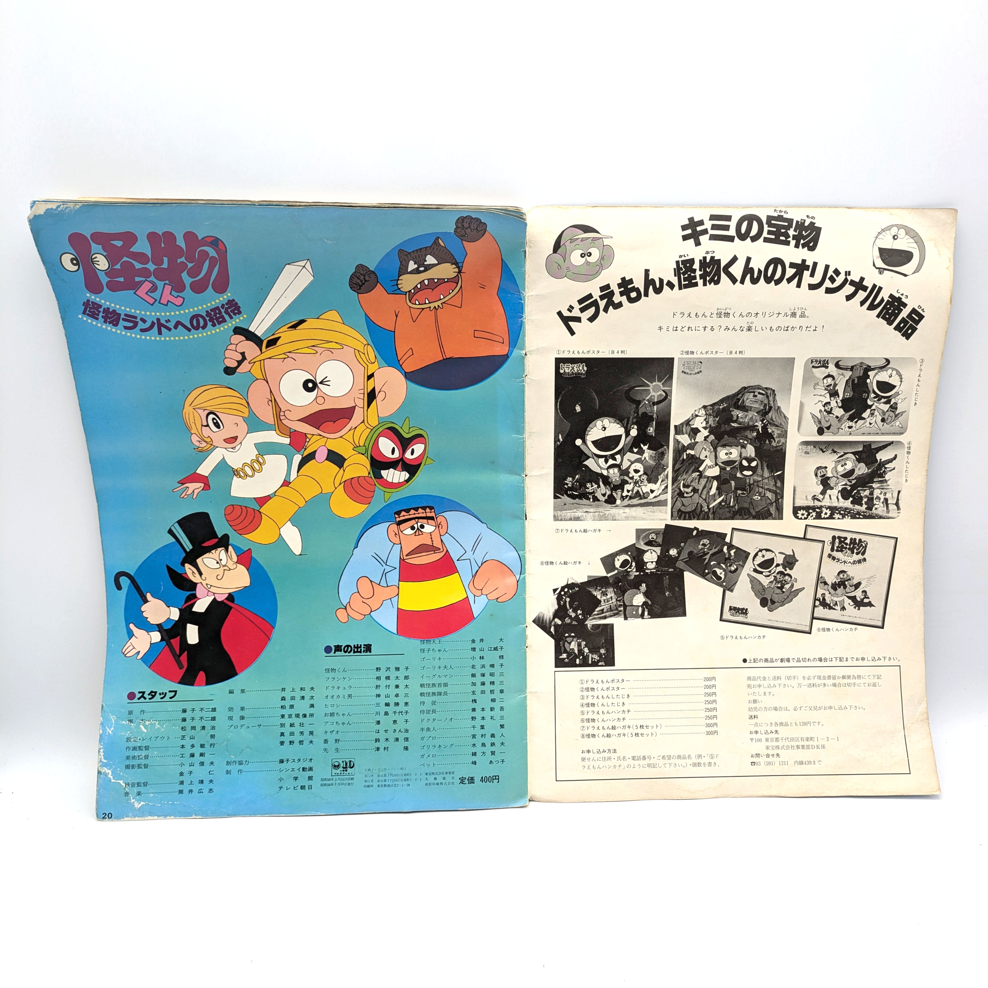 映画パンフレット・ドラえもん・怪物くん・クラフトブック・レトロ
