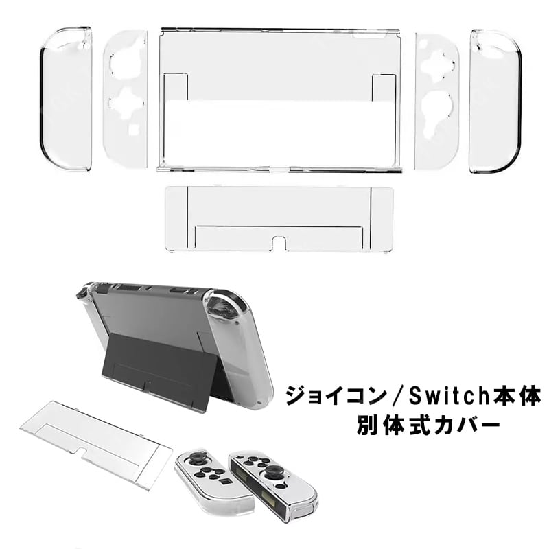 Nintendo Switch 有機ELモデル対応 本体カバー ガラスフィルムセット