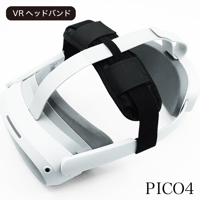VR】ヘッドバンド・ヘッドストラップ Quest 2/PICO4/PICO4 Ultara