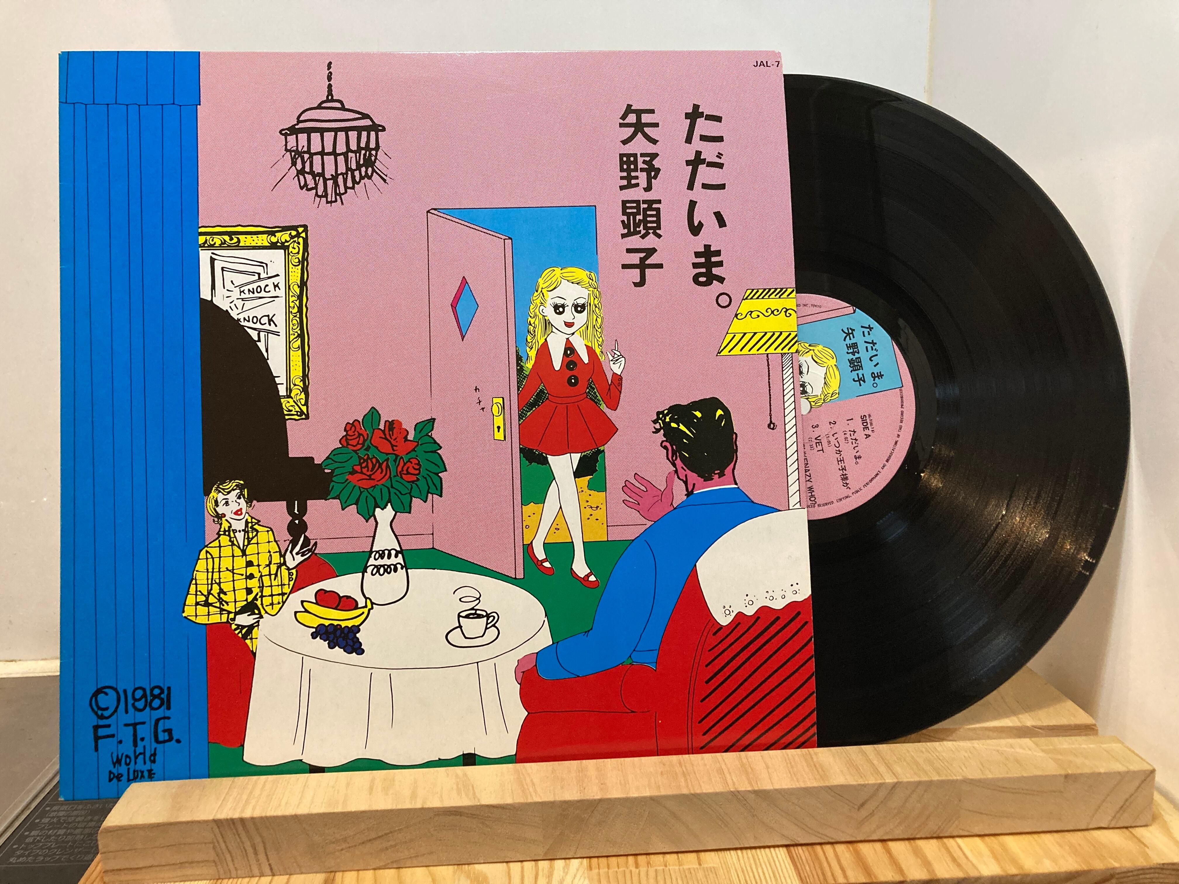 矢野顕子 / ただいま。 | sixteen records (シックスティーンレコード)