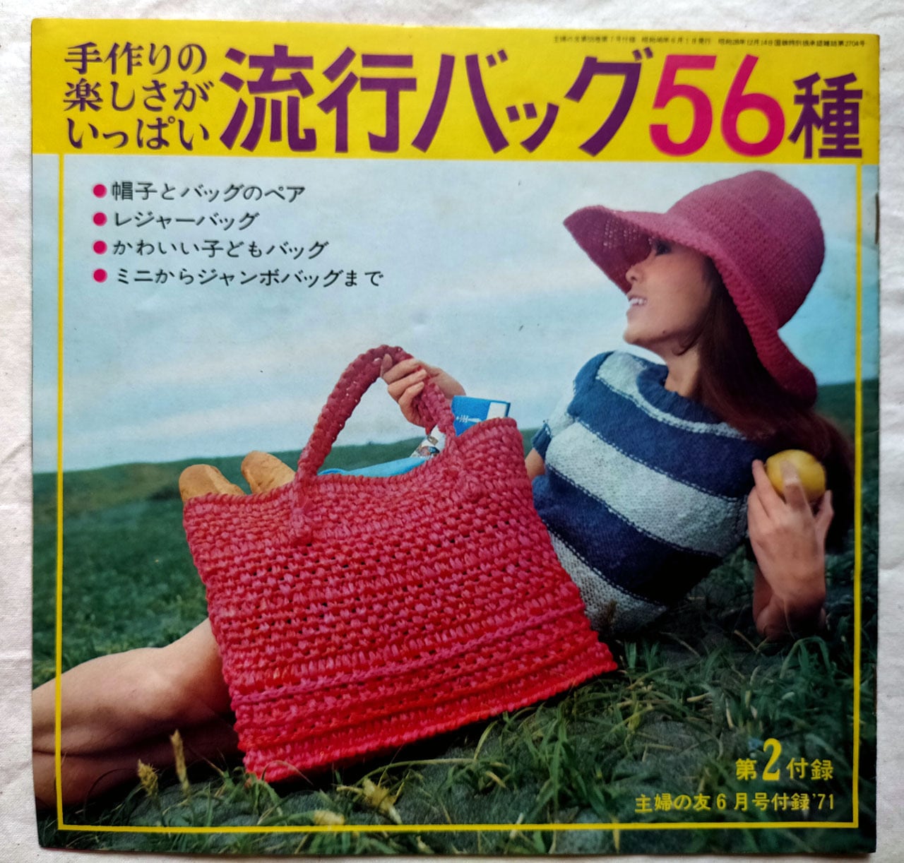 昭和 手芸】手作りの楽しさがいっぱい 流行バッグ56種 | 昭和レトロな