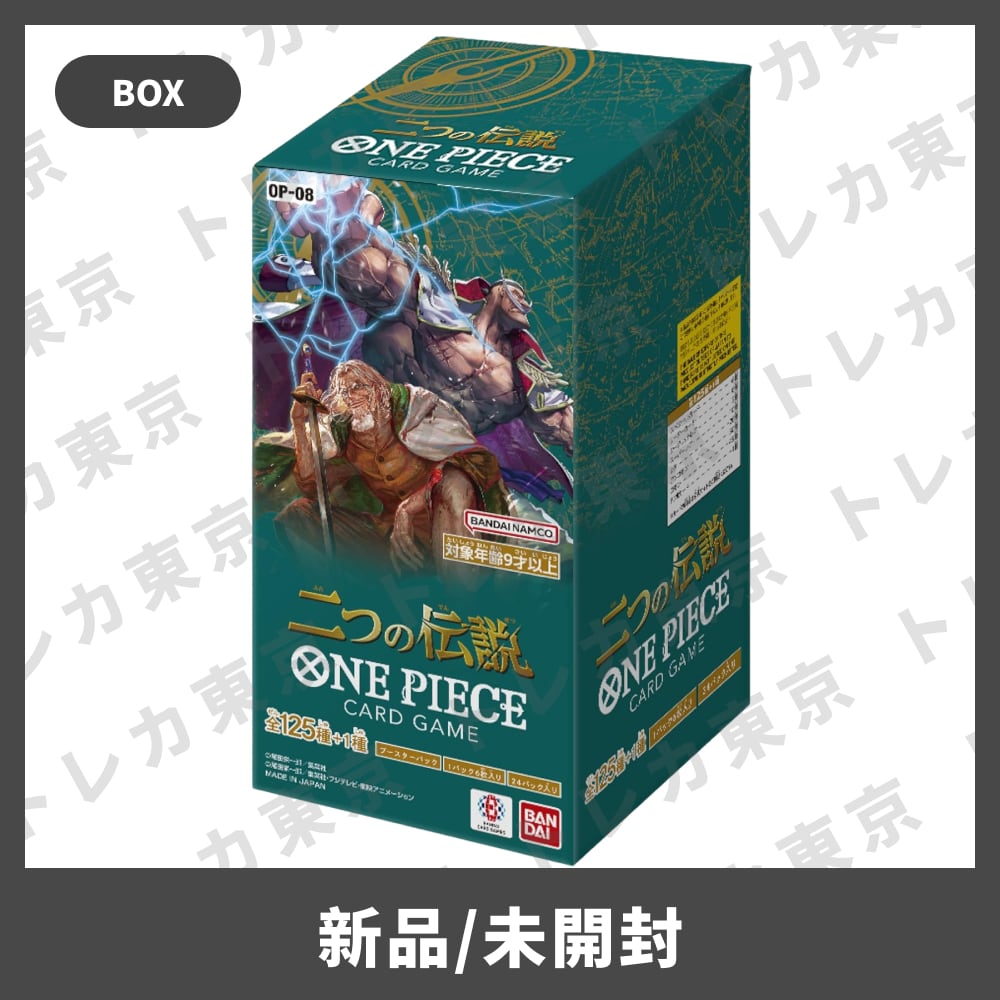 ワンピースカード 二つの伝説 テープ付きBOX OP-08 | トレカ東京