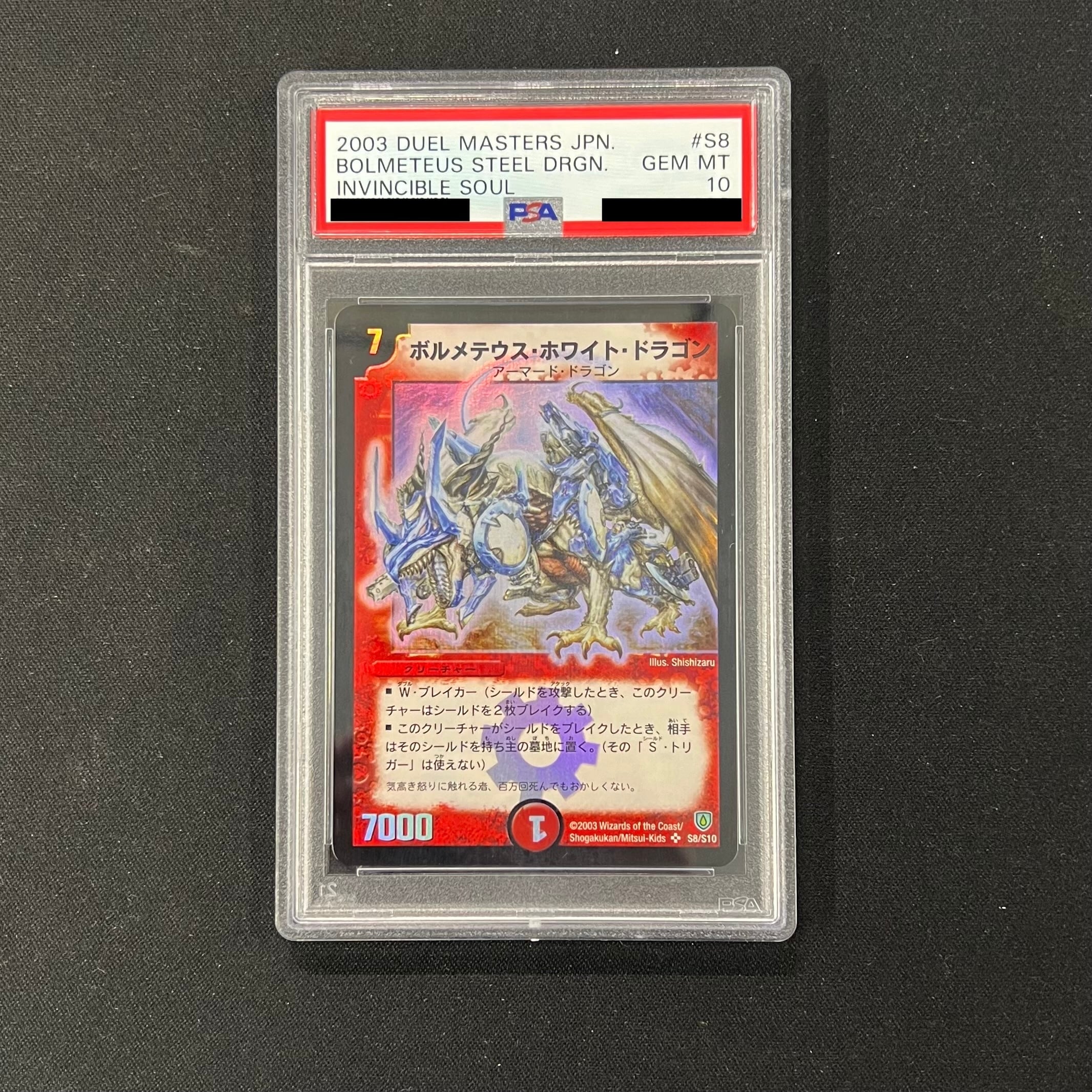 PSA10】《ボルメテウス・武者・ドラゴン(シークレット》@特33029