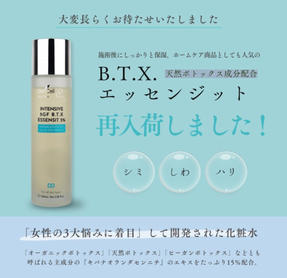 B.T.X. エッセンジット 化粧水 | Lumiere Despoir