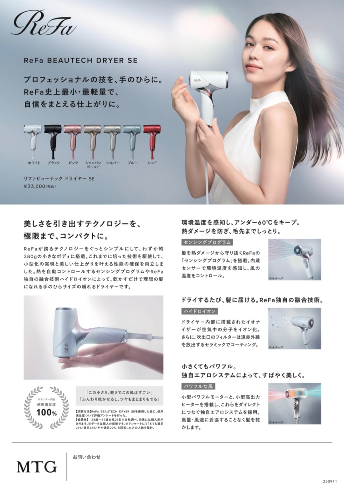 ReFa BEAUTECH DRYER SE | PUFU