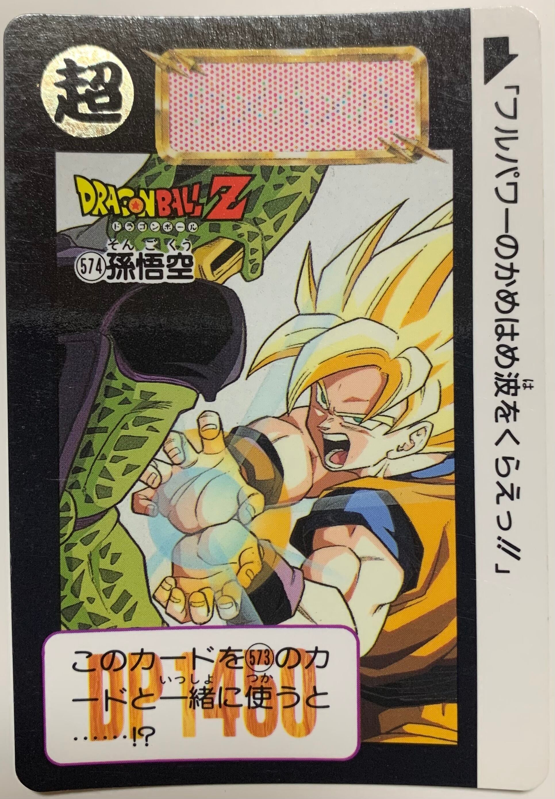 No.554 ミスター・サタン | ドラゴンボールカードダス専門ショップ