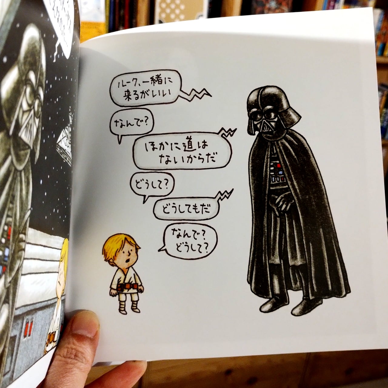 ダース・ヴェイダーとルーク（4才）』 | 書肆喫茶mori~海外コミックス