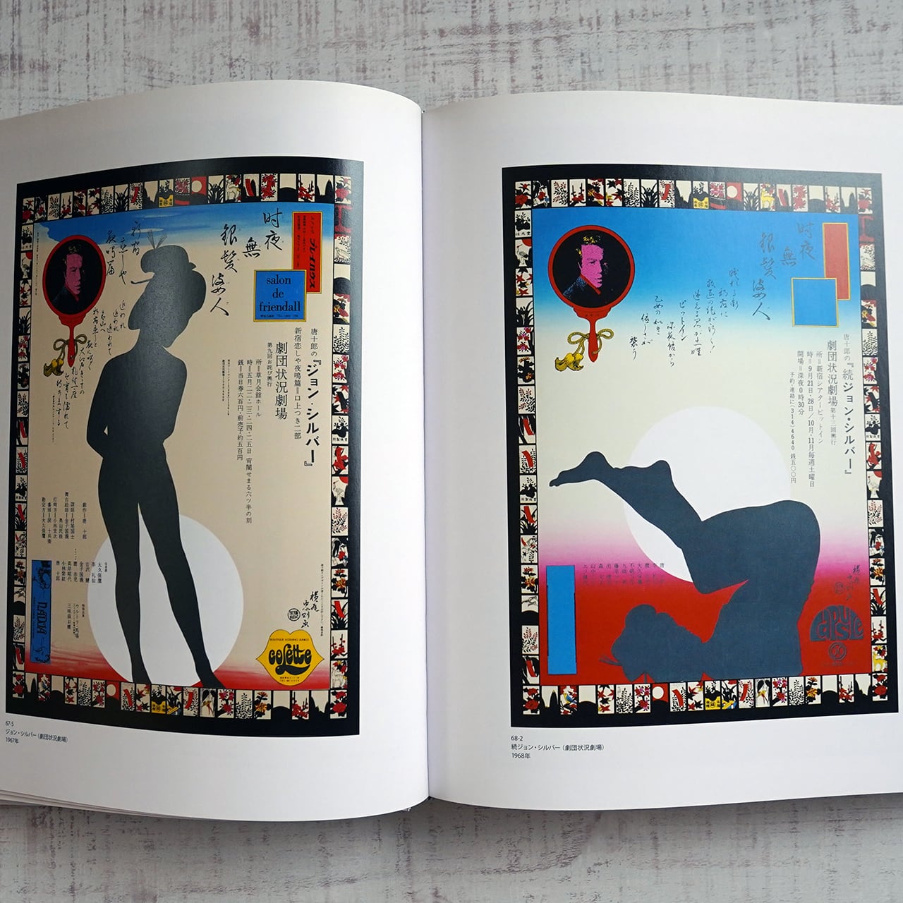 横尾忠則全ポスター | タイムカプセル