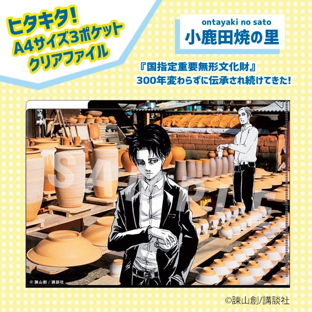 ヒタキタ！3ポケットクリアファイル【小鹿田焼の里】おんたやきのさと