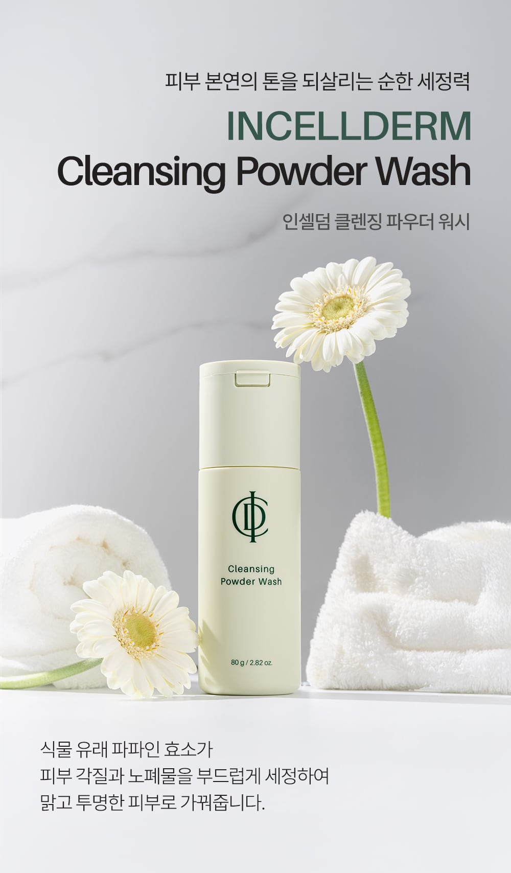 Cleansing Powder Wash (クレンジングパウダーウォッシュ） | miracle