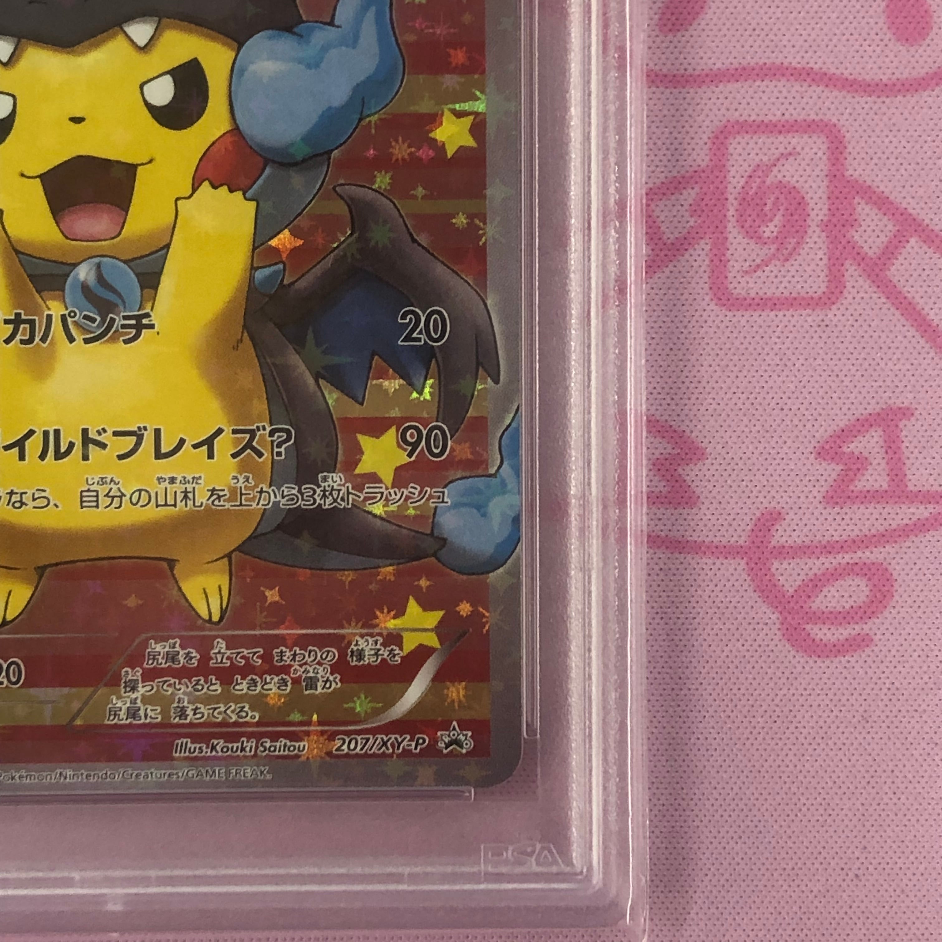 Aランク】ポンチョを着たピカチュウ メガリザードンX（PSA10 プロモ