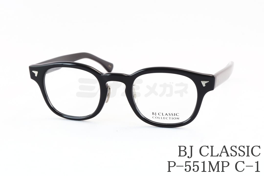 桜井ユキさん着用】BJ CLASSIC メガネ P-551MP C-1 ウェリントン