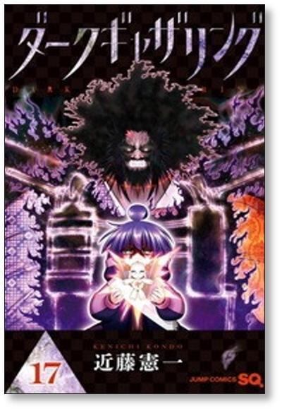 ダークギャザリング 近藤憲一 [1-18巻 コミックセット/未完結] | Pay ID