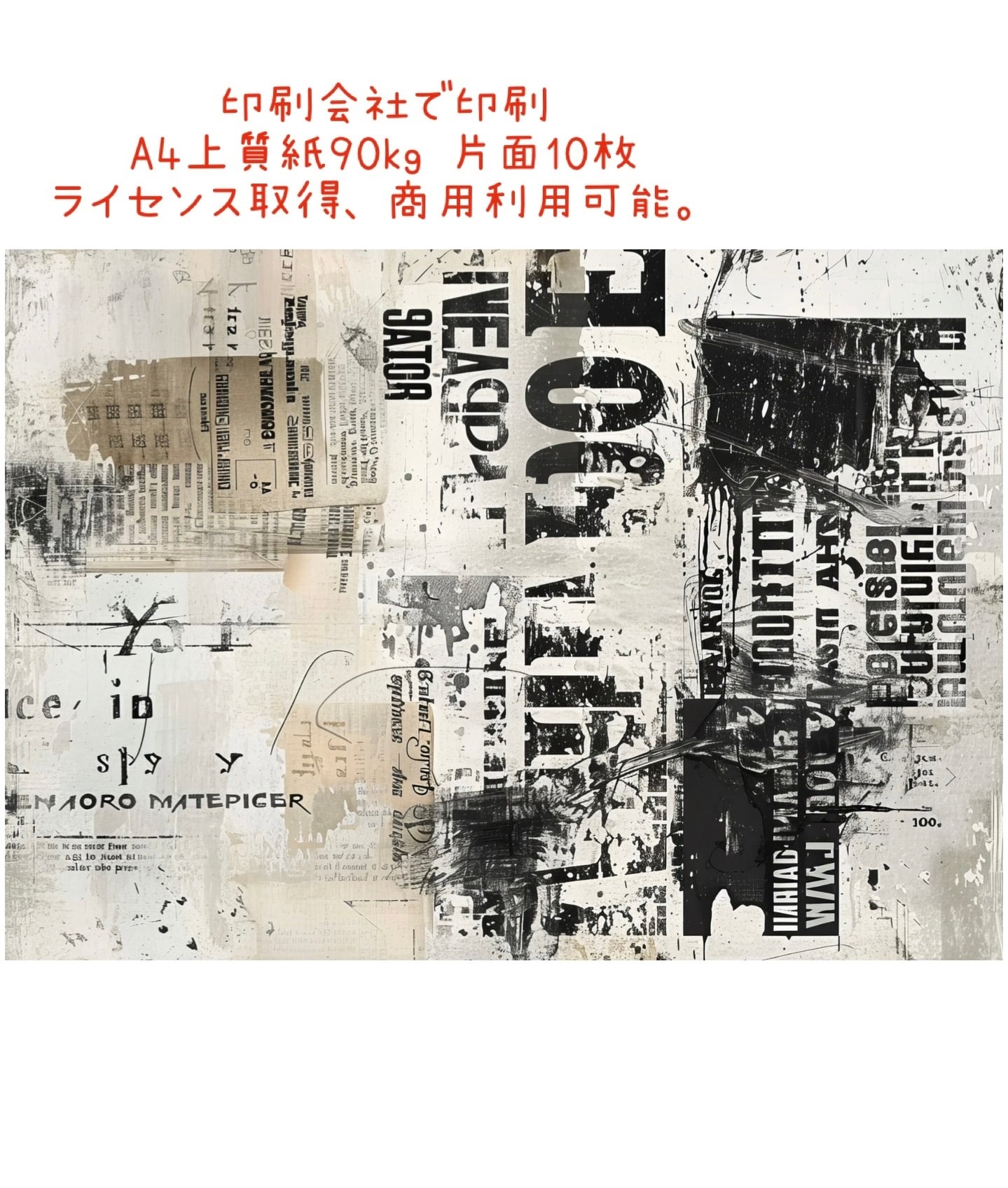 デザインペーパーA4 10枚 上質紙 90kg 商用利用可能 片面印刷