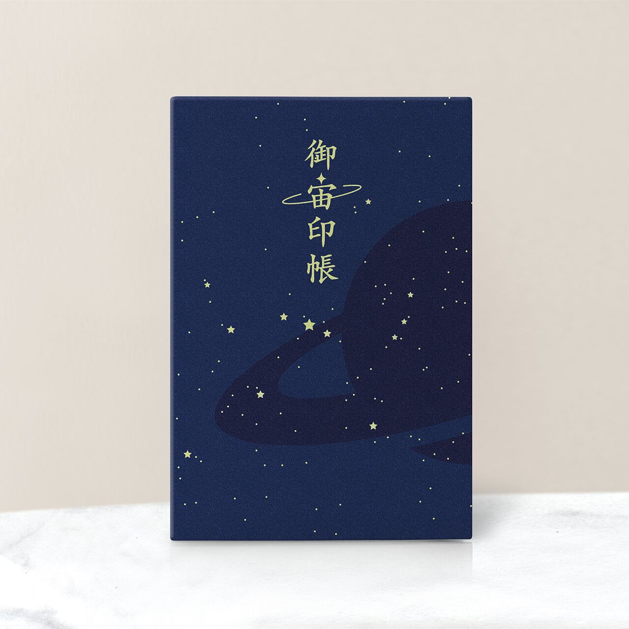 御宙印帳（ダークブルー） | Starrium