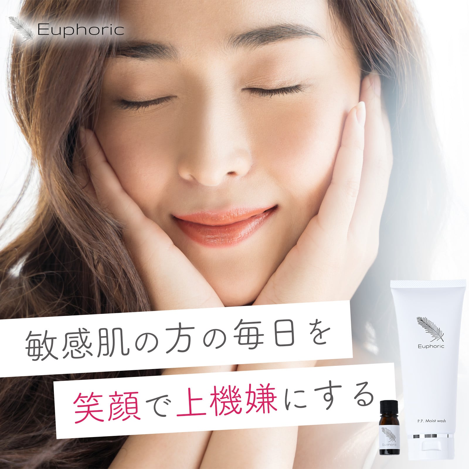 洗顔トライアルセット（モイストウォッシュ＋P.P.エッセンスお試し