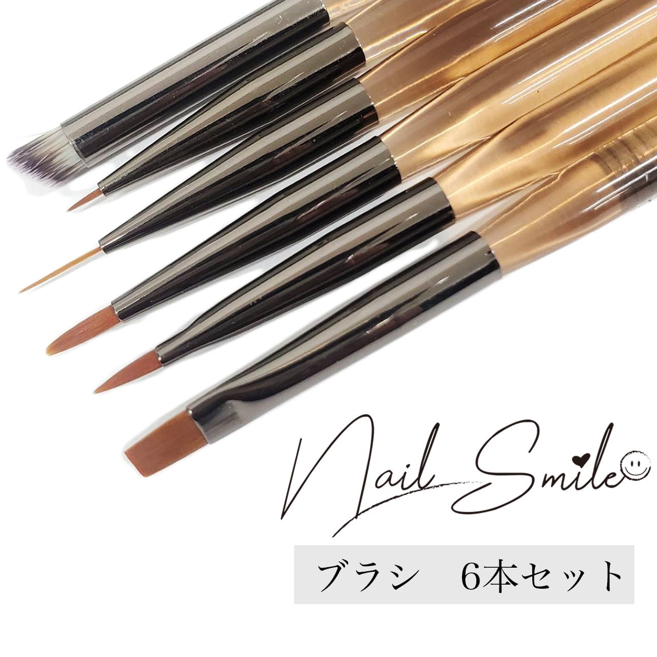 ブラシ | Nail Shop Nail smile|ネイルスマイル