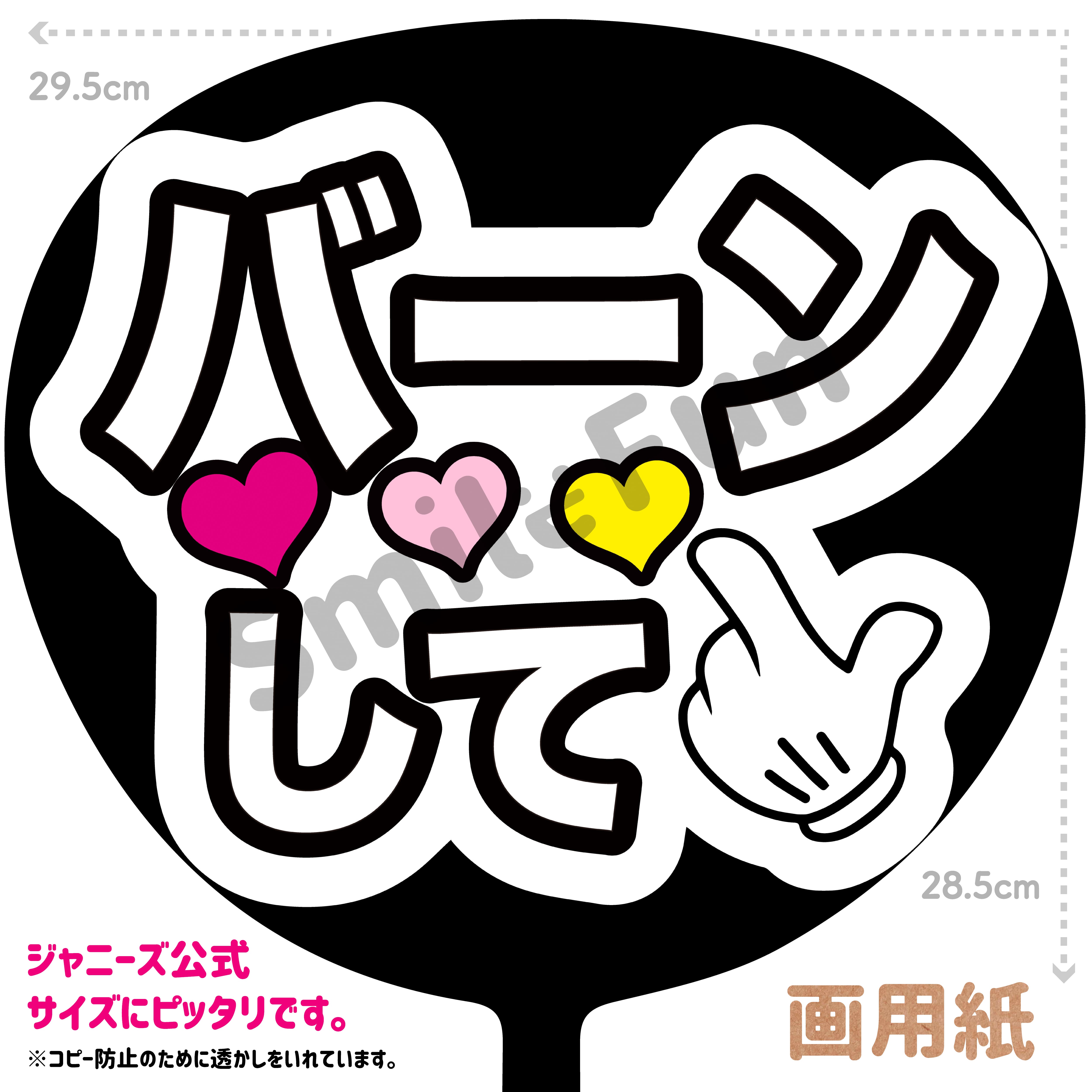 ファンサうちわ コンサートうちわ ファンサ文字 うちわ文字 コンサート