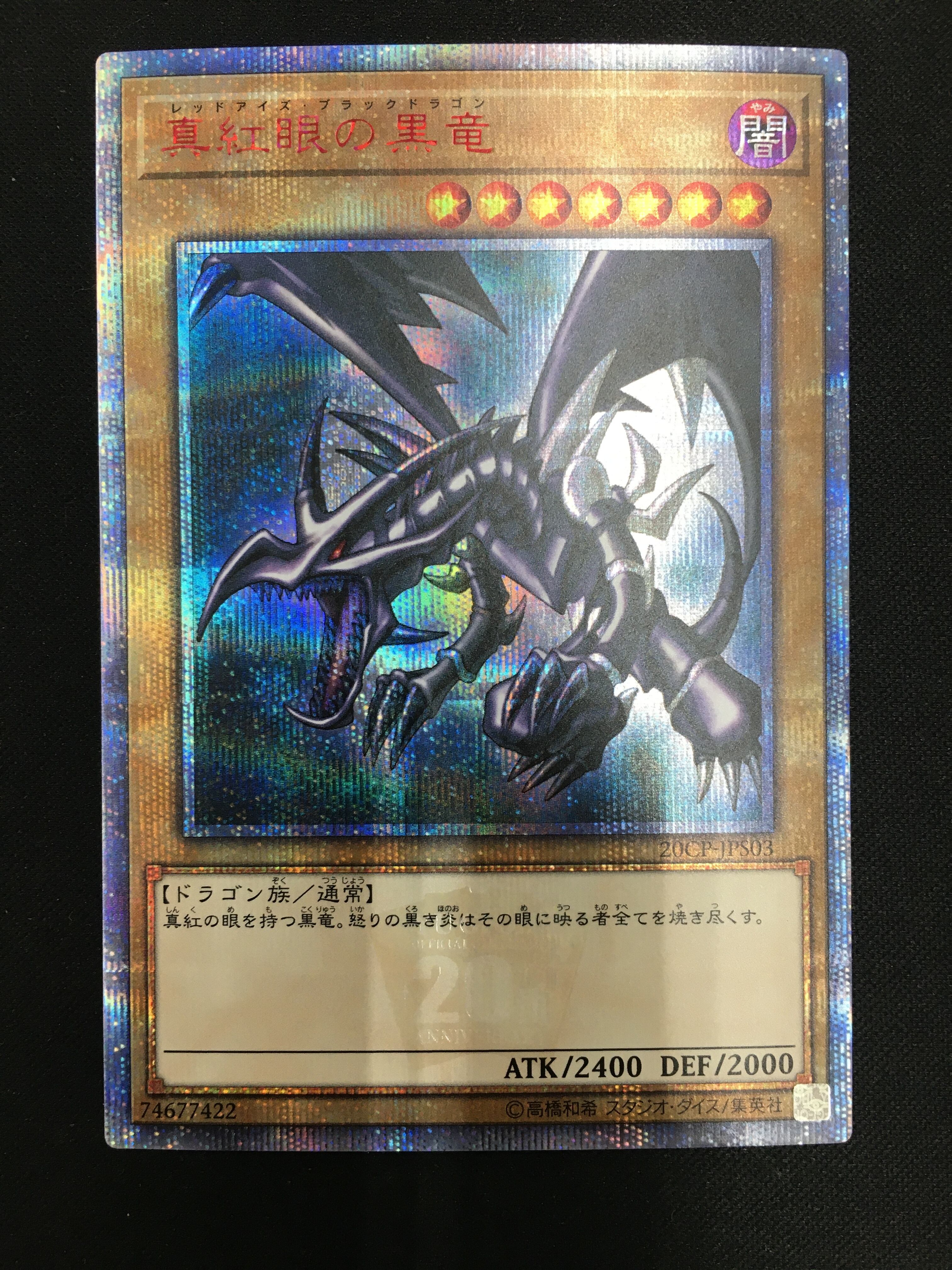 ゾ*ン様 PSA9 真紅眼の黒竜 20thシークレットレア 20CP-JPS03 ゾ*ン様