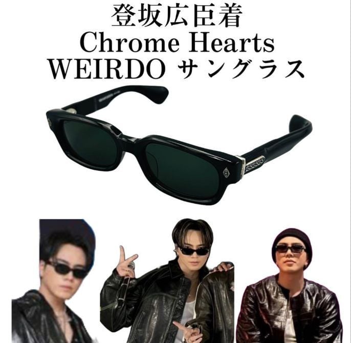 登坂広臣着用】CHROME HEARTS クロムハーツ サングラス | chromehearts