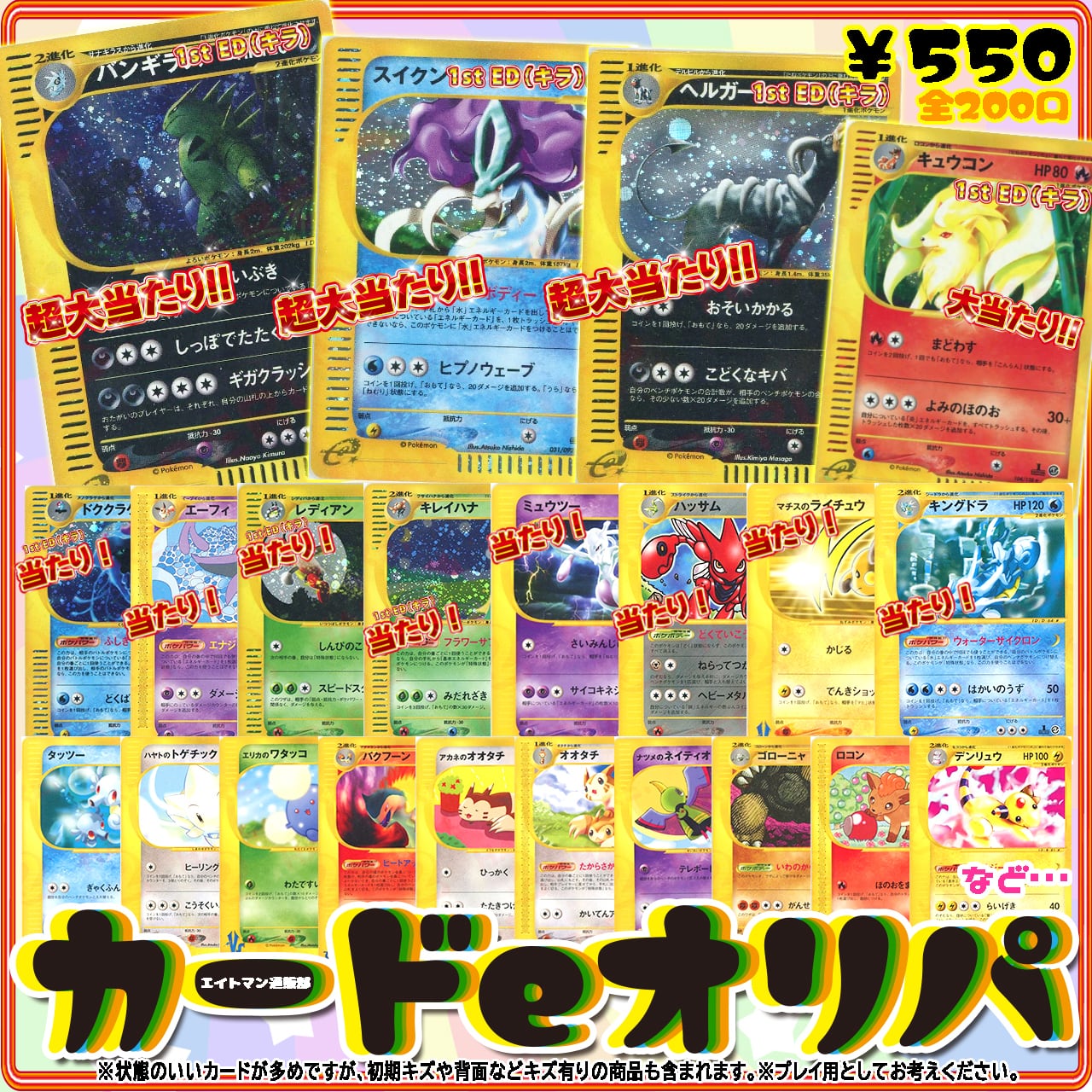 550☆ポケモンカードeオリパ【新通販部*No.62】 | ポケモンカード