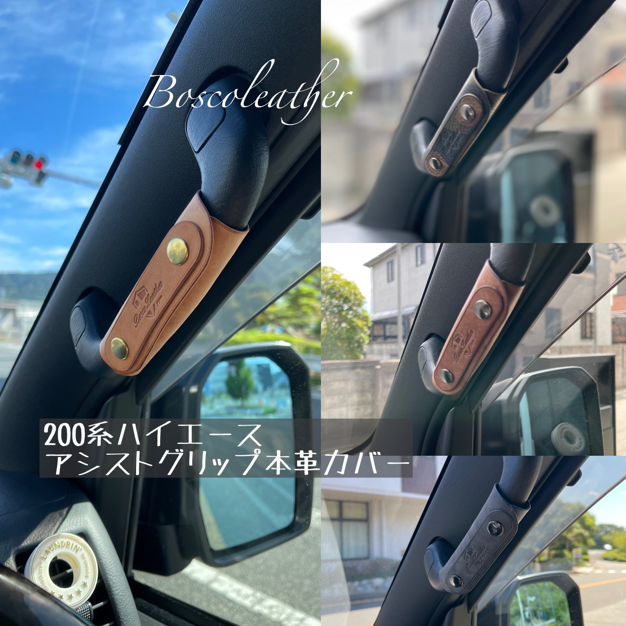 200系ハイエース本革アシストグリップカバー2個セット | Bosco leather