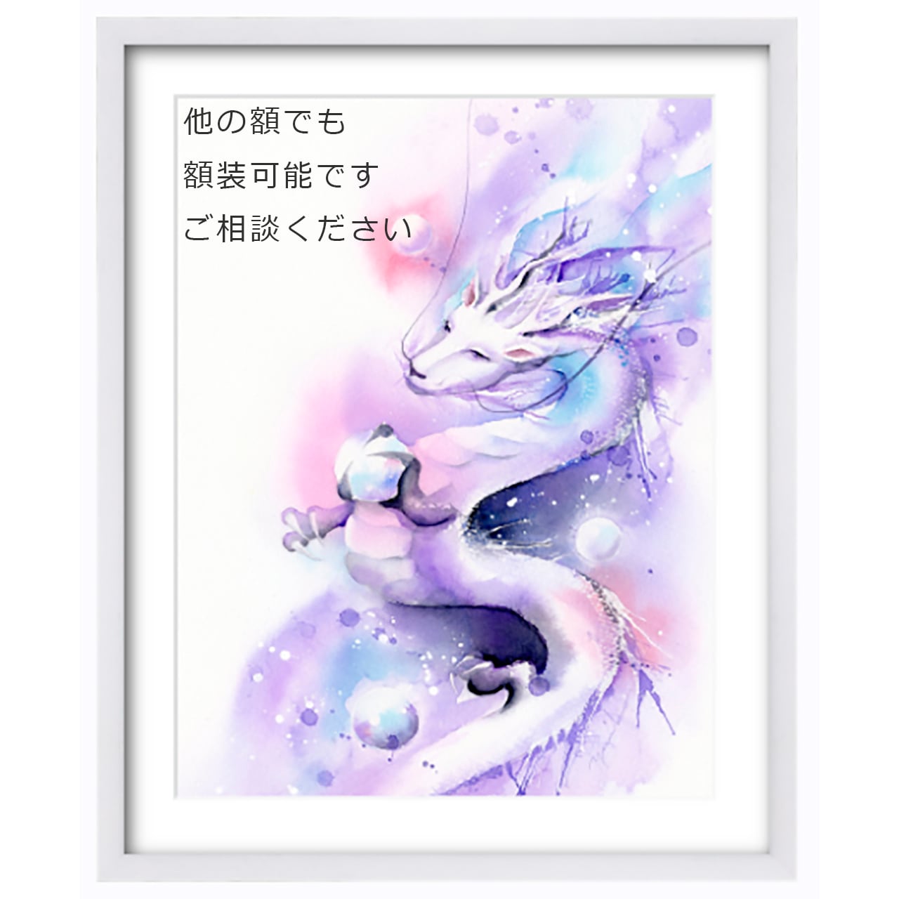 龍神の絵『 紫龍 』複製画 大サイズ 紫龍の絵 | 幸せの水彩画