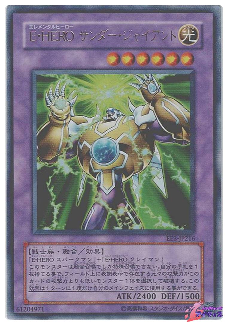 E・HERO サンダー・ジャイアント [ウルトラ] [ランクC] [EE3