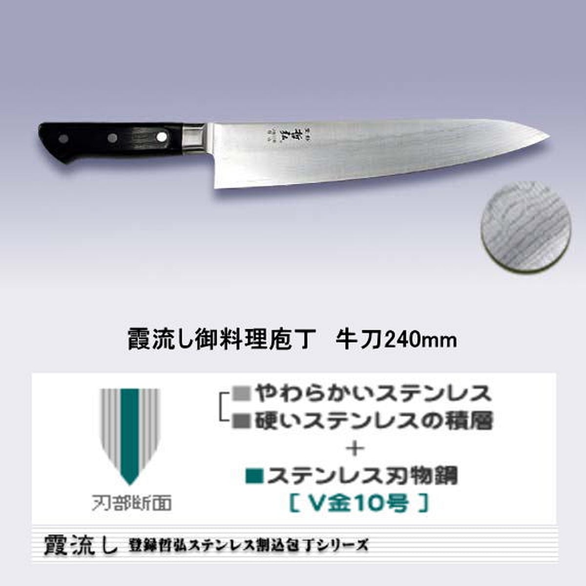 哲弘霞流し料理庖丁牛刀240mm | 業物ドットコム