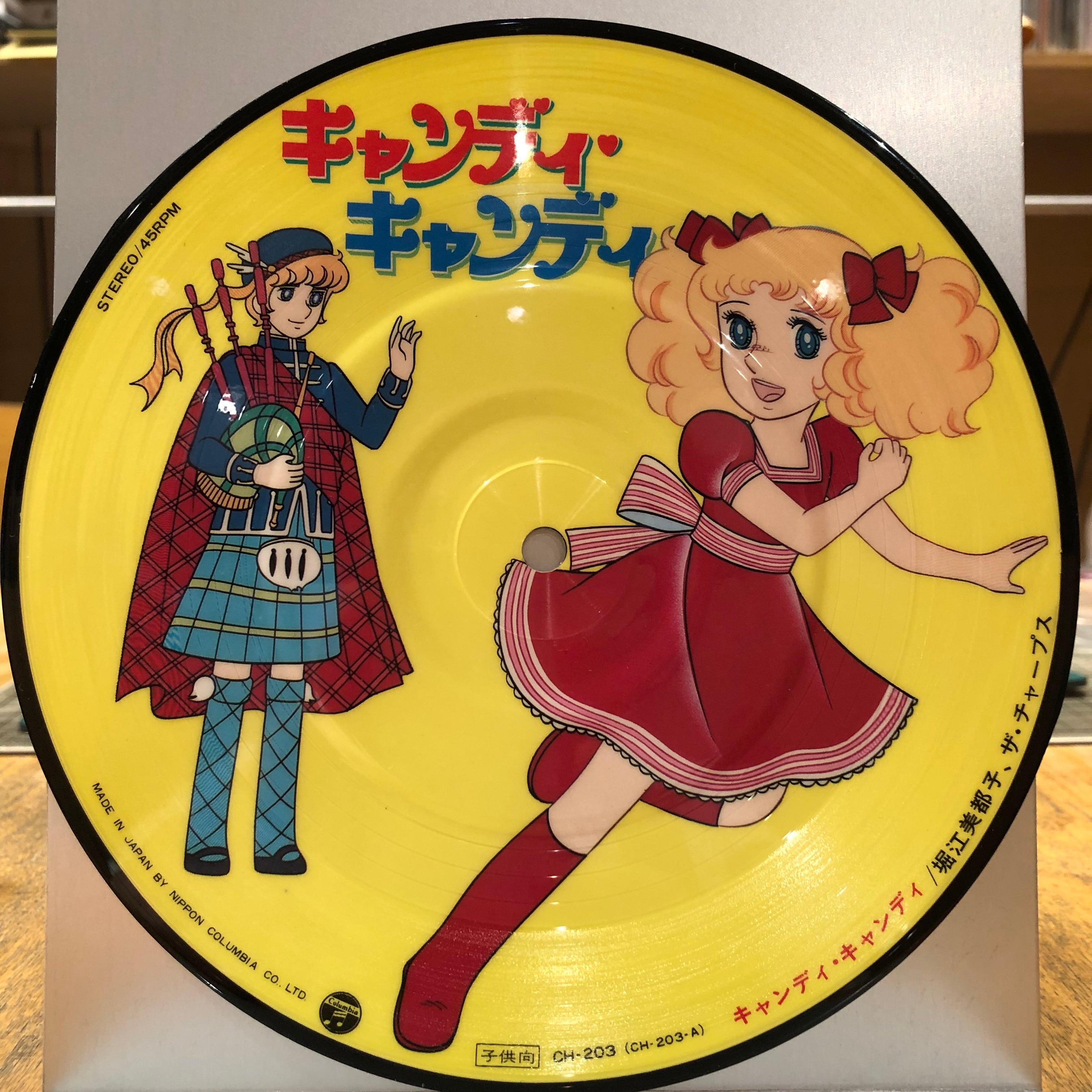 EP】堀江美都子 / キャンディ キャンディ | Downtown Records 45 Branch