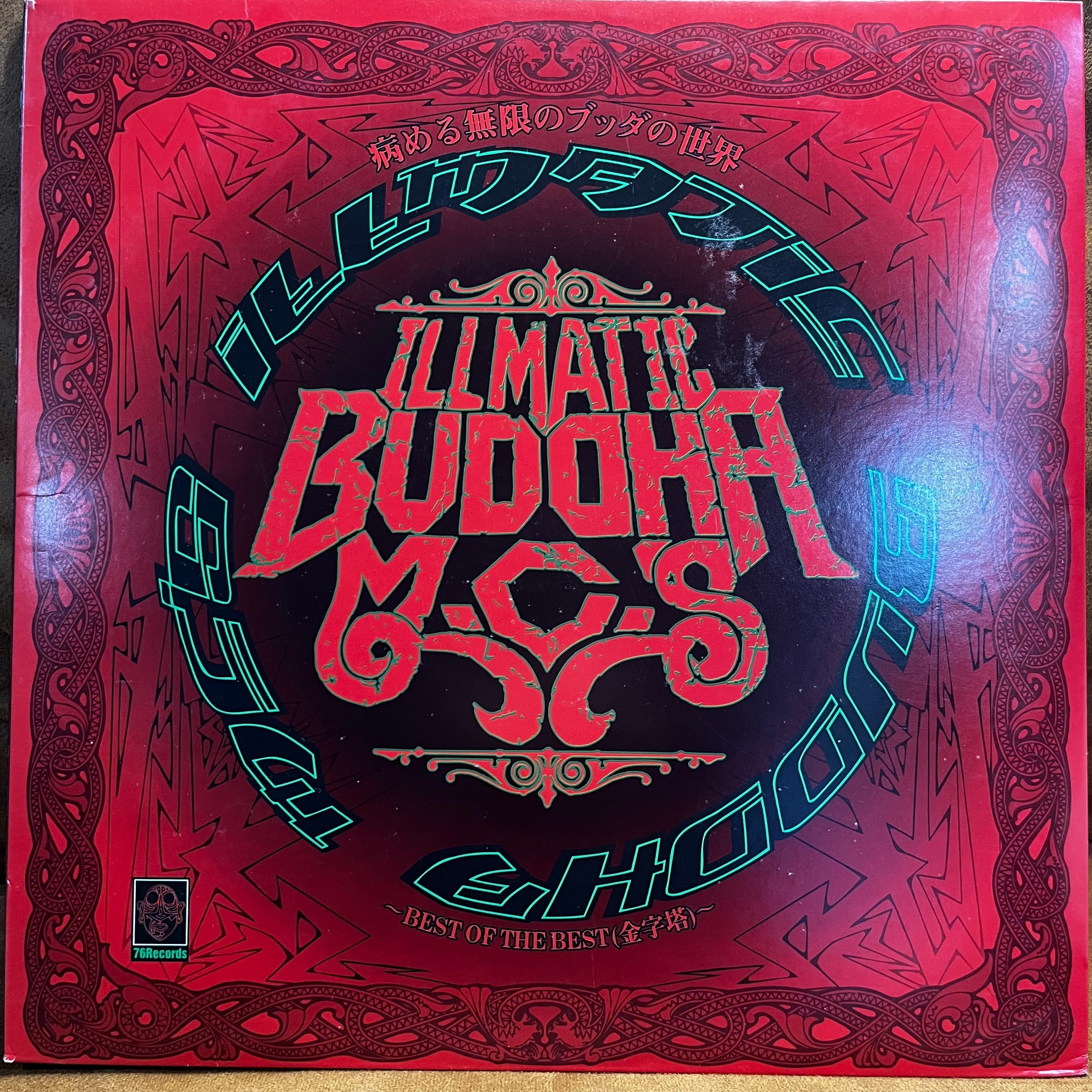 Illmatic Buddha MC's / 病める無限のブッダの世界 ~Best Of The Best