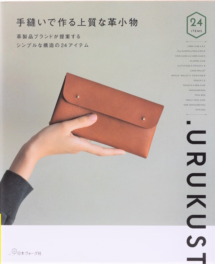 手縫いで作る上質な革小物 革製品ブランドが提案するシンプルな構造の