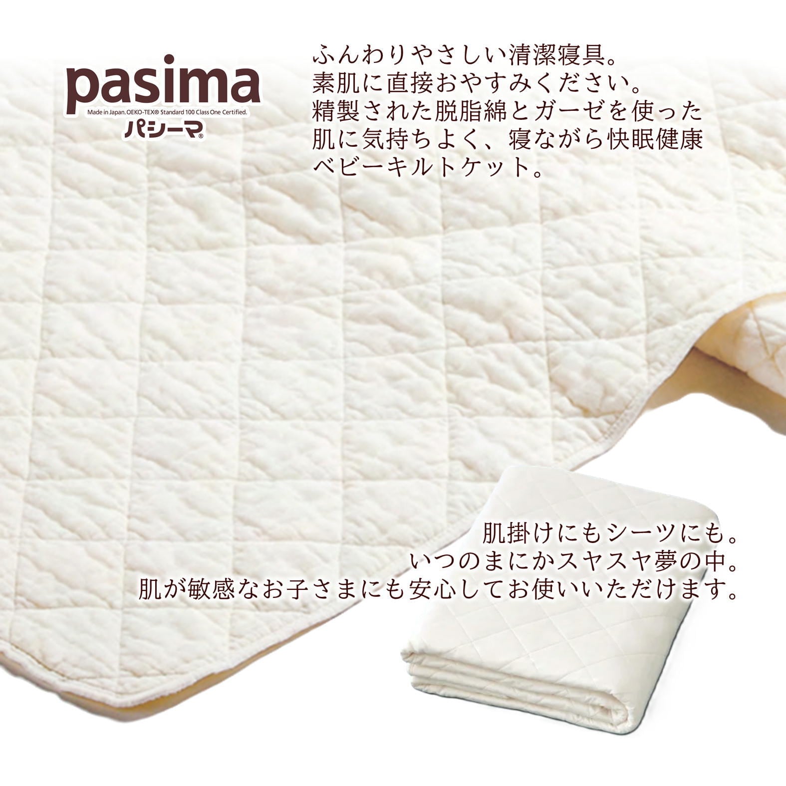 パシーマベビーシンプルキルトケット (約90×120㎝) 格子柄キルト