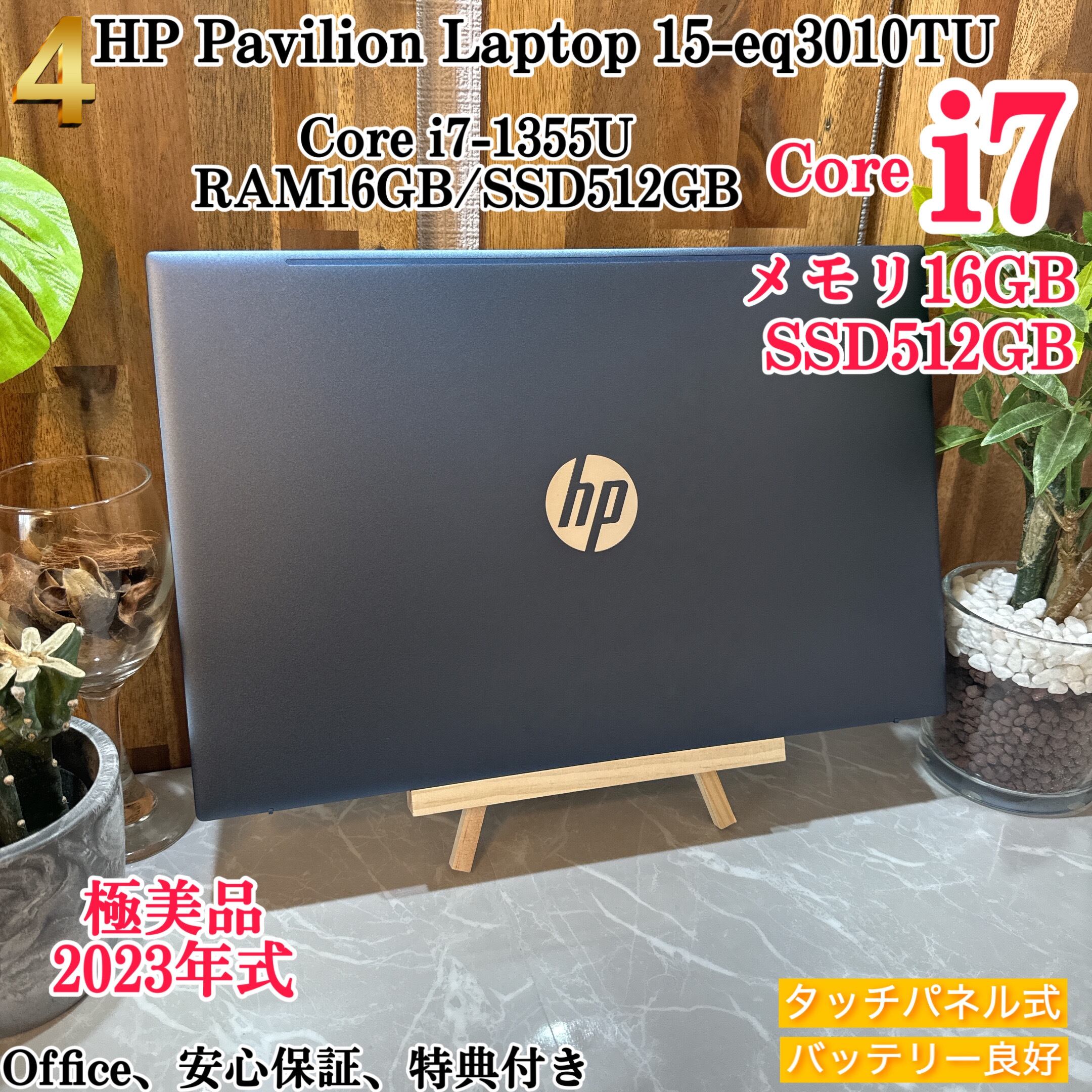 2023年式 HP Pavilion Laptop15 第13世代Core i7/メモリ16GB/SSD 512GB