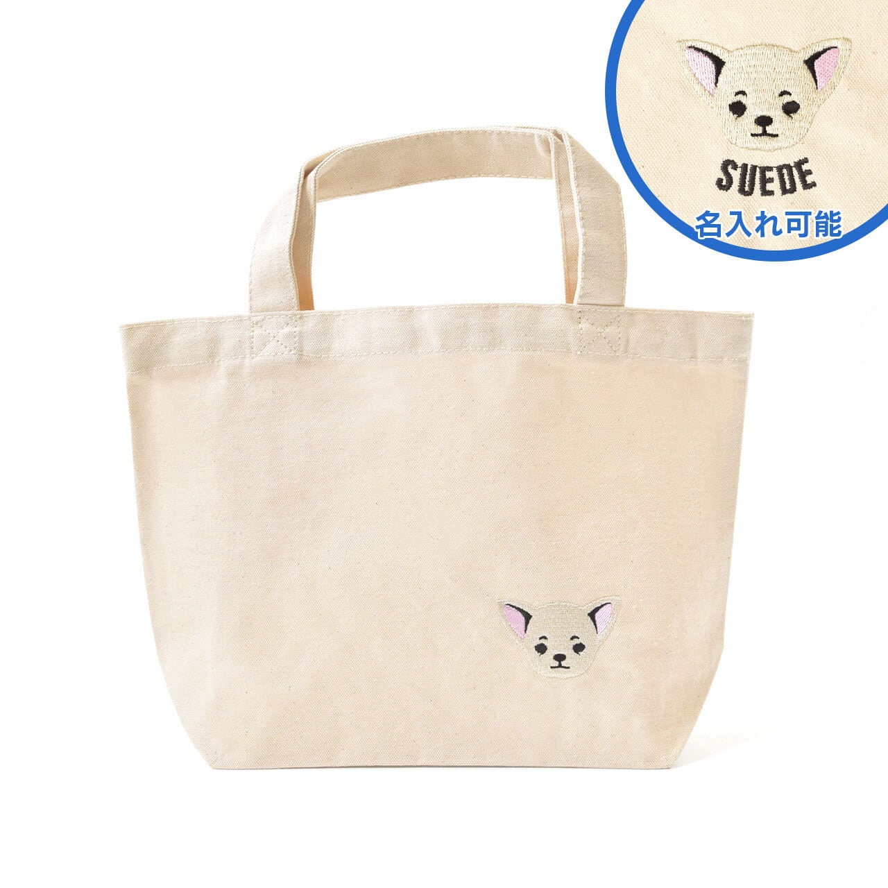 チワワ （子犬）刺繍 お散歩ハンドバッグ（名入れ可） ランチバッグ