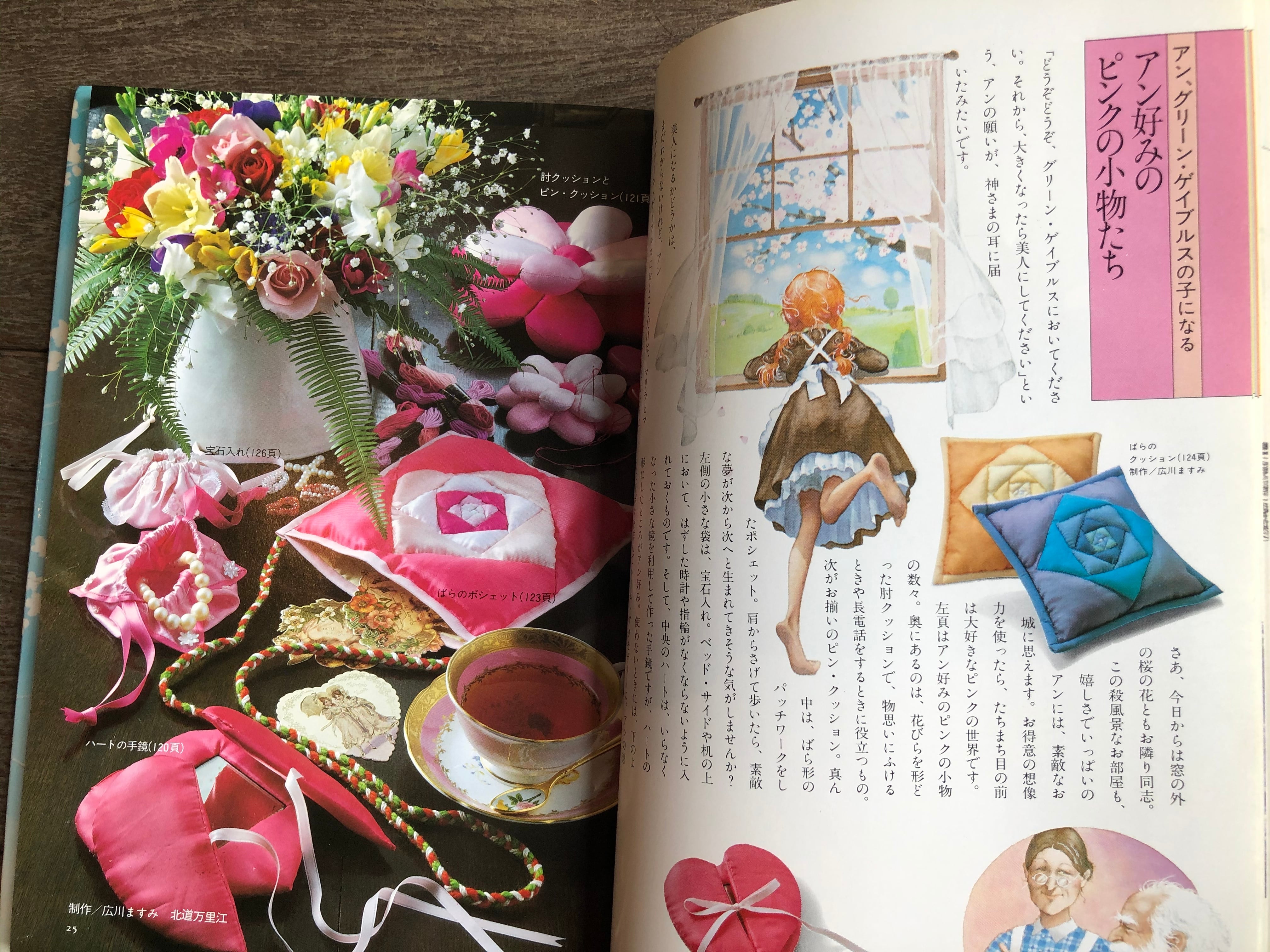 赤毛のアンの手作り絵本 | maintent