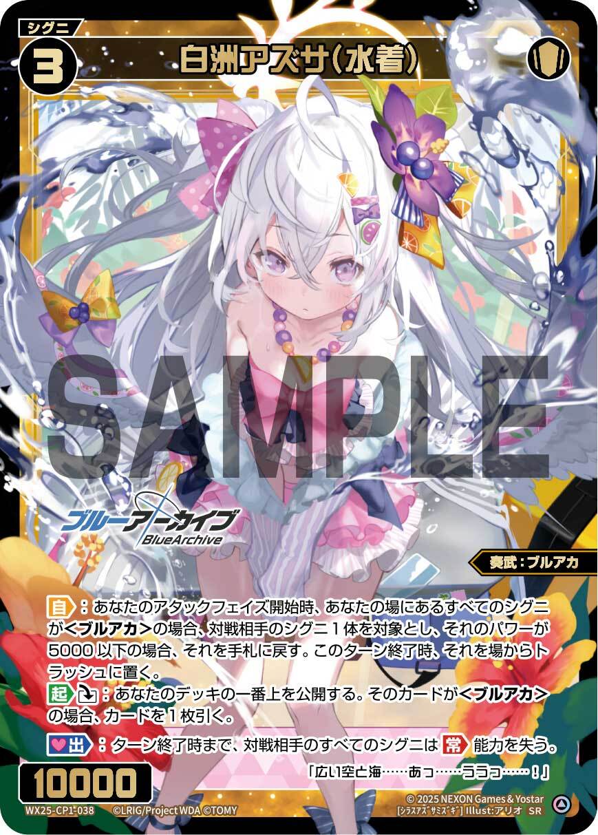 WX25-CP1-038 SR 白洲アズサ(水着) | 玩具屋ビビズストア