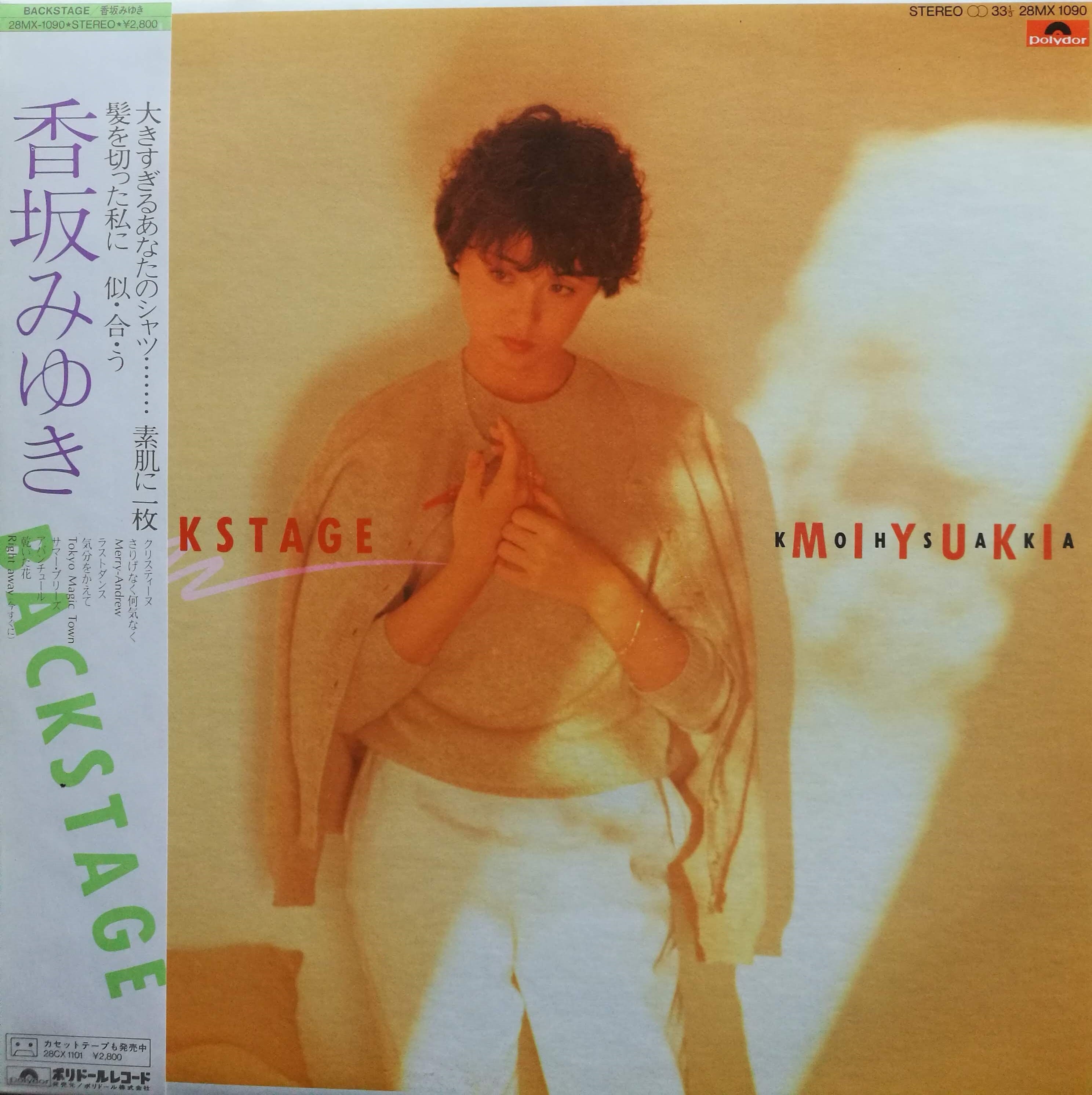 LP】香坂みゆき / Backstage | COMPACT DISCO ASIA