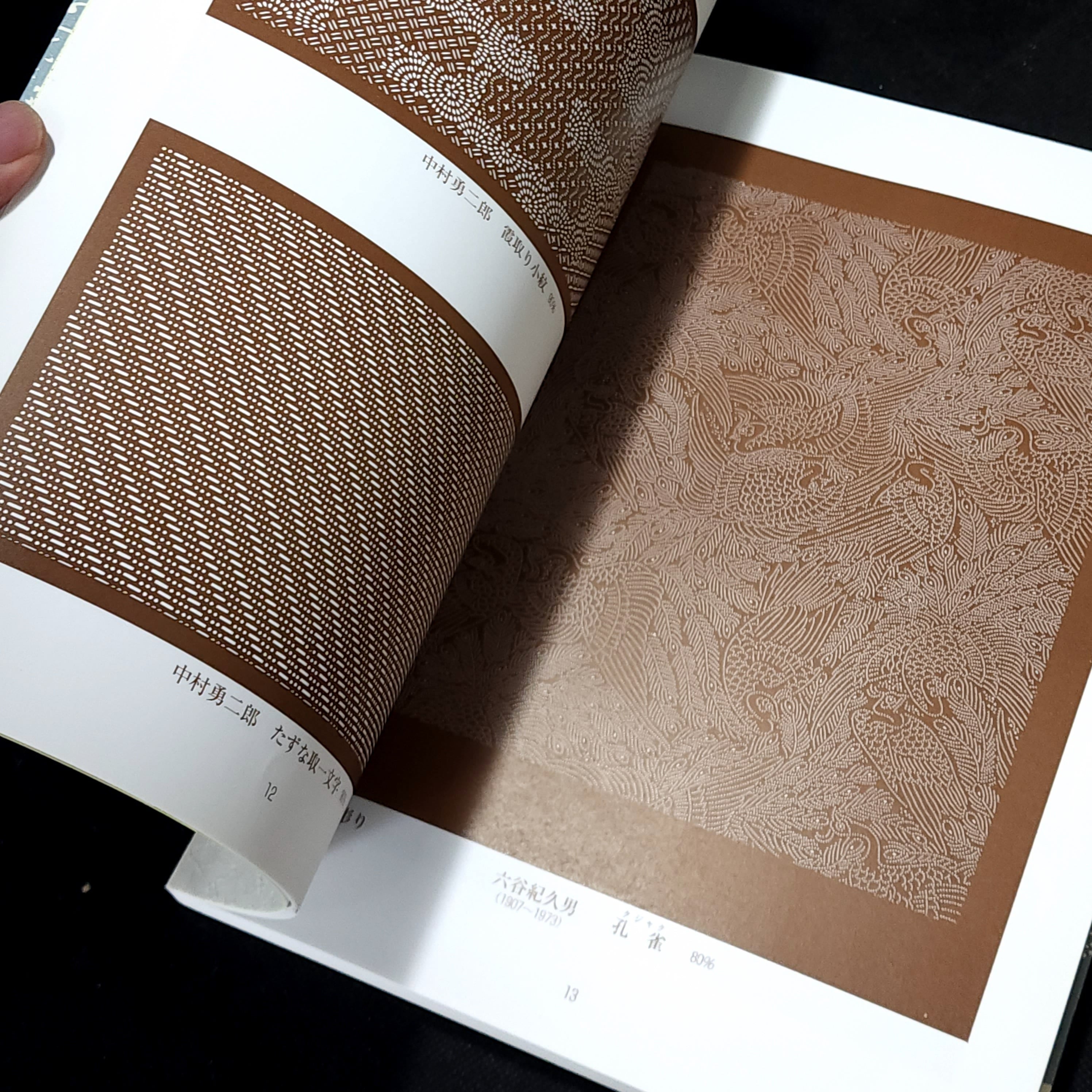 伊勢型紙 1999 伊勢型紙技術保存会｜古本 | 古本とうつわとアートのお