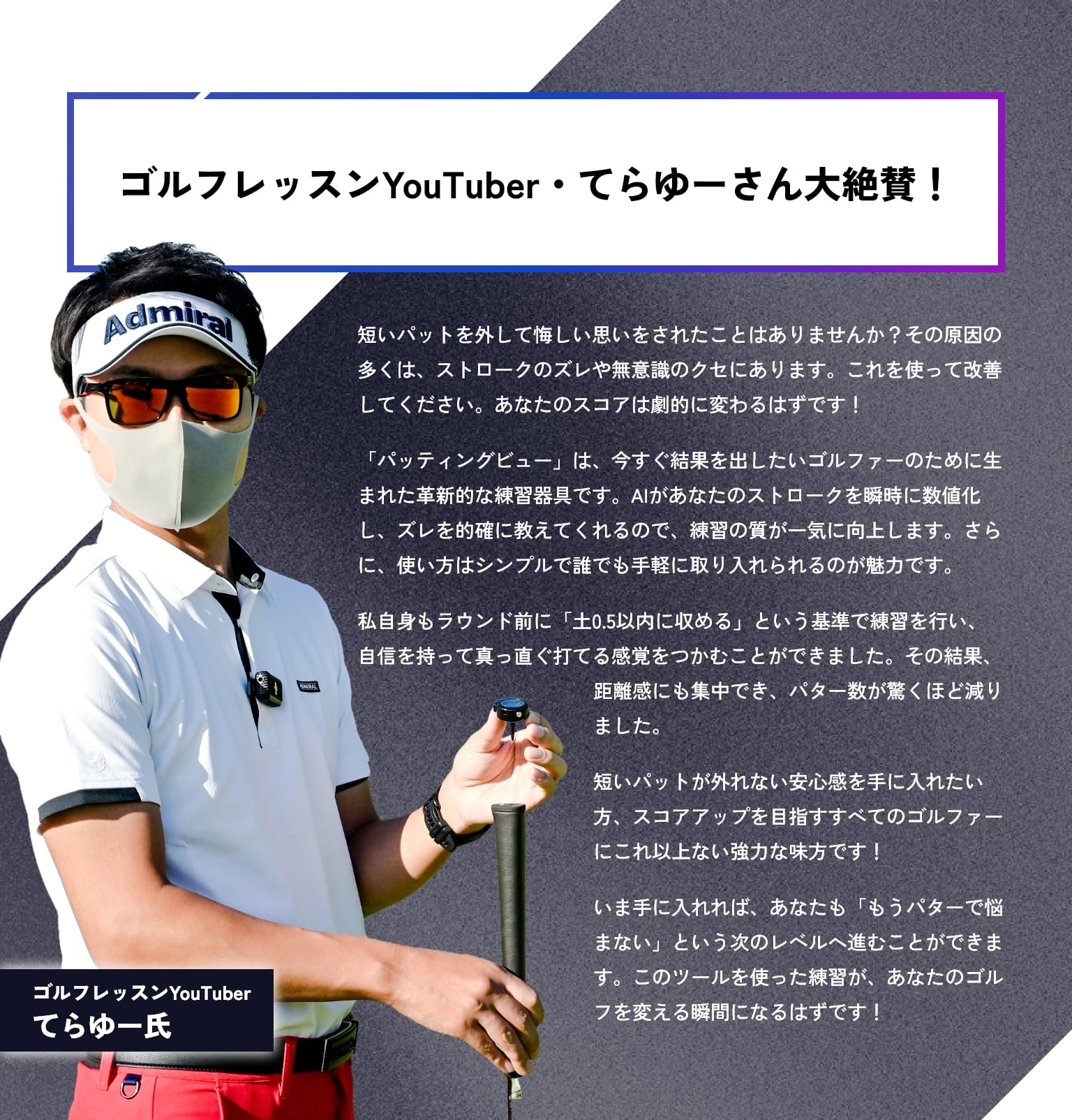 Putting View（パッティングビュー） | TERA-YOU-GOLF-STUDIO STORE