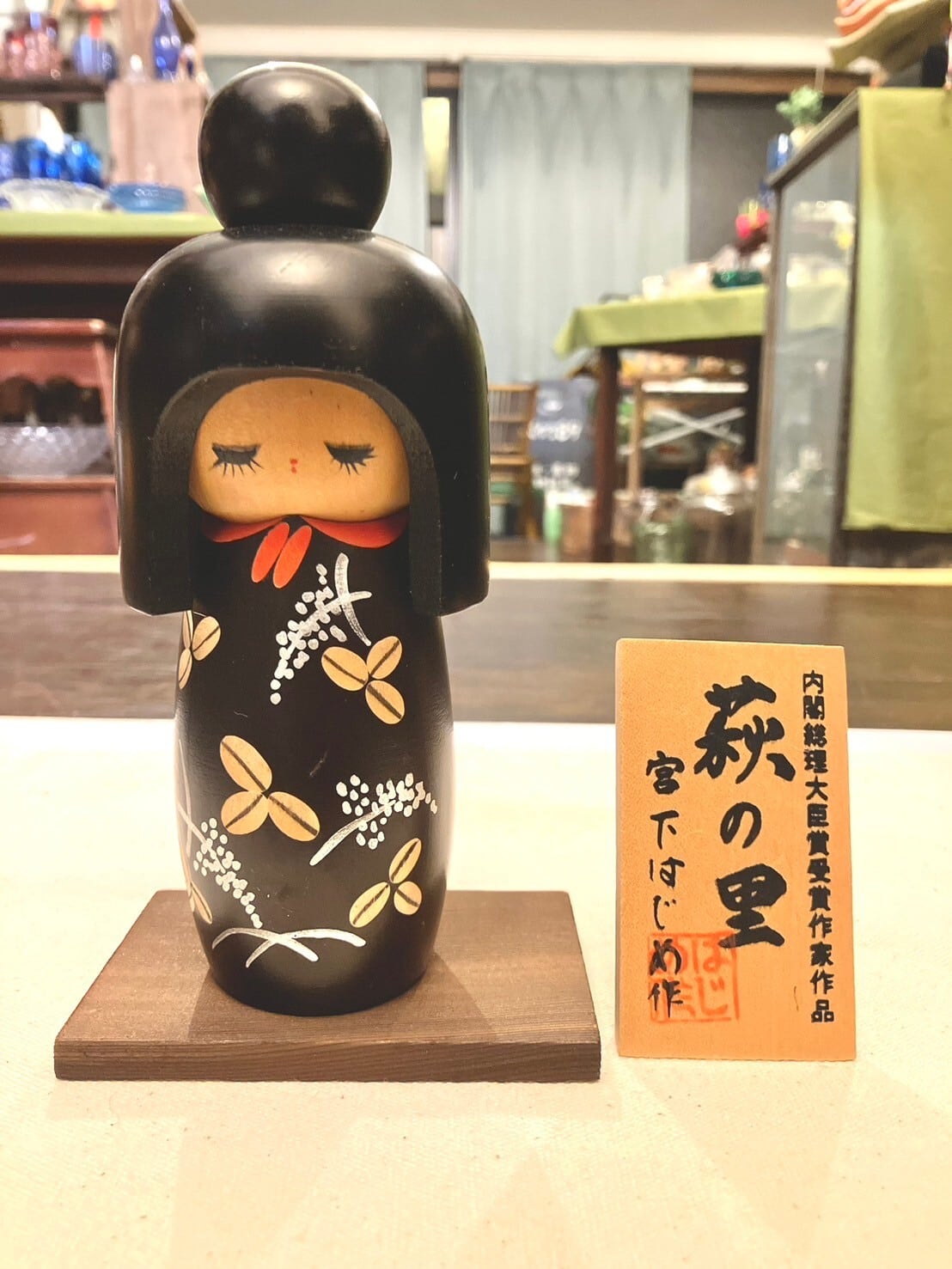 こけし人形｜宮下はじめ 作 「萩の里」内閣総理大臣賞 受賞 作家 作品