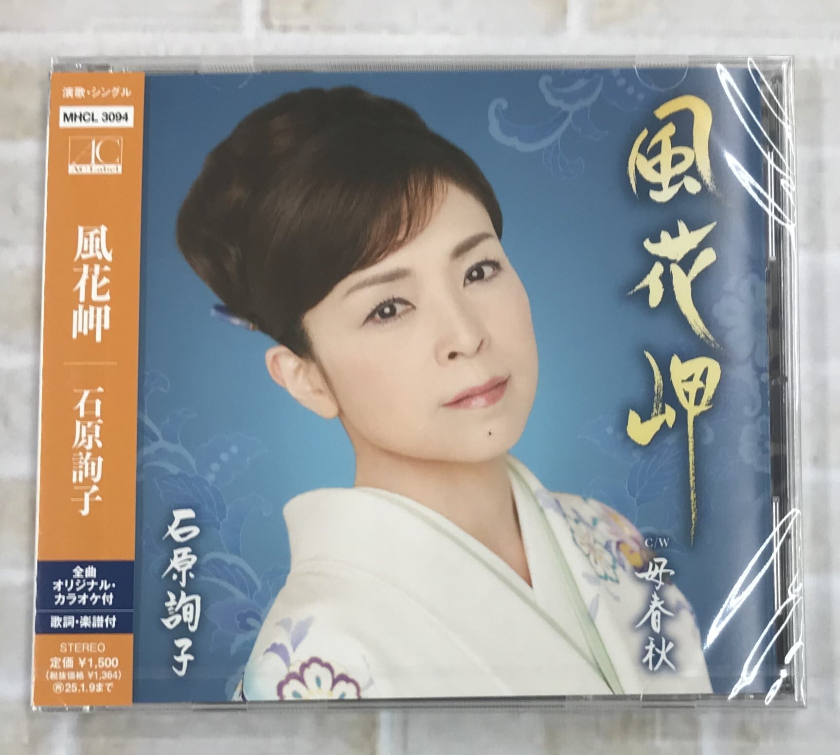 石原詢子 / 風花岬 (CD) | 最北のCDショップ フナヤマ