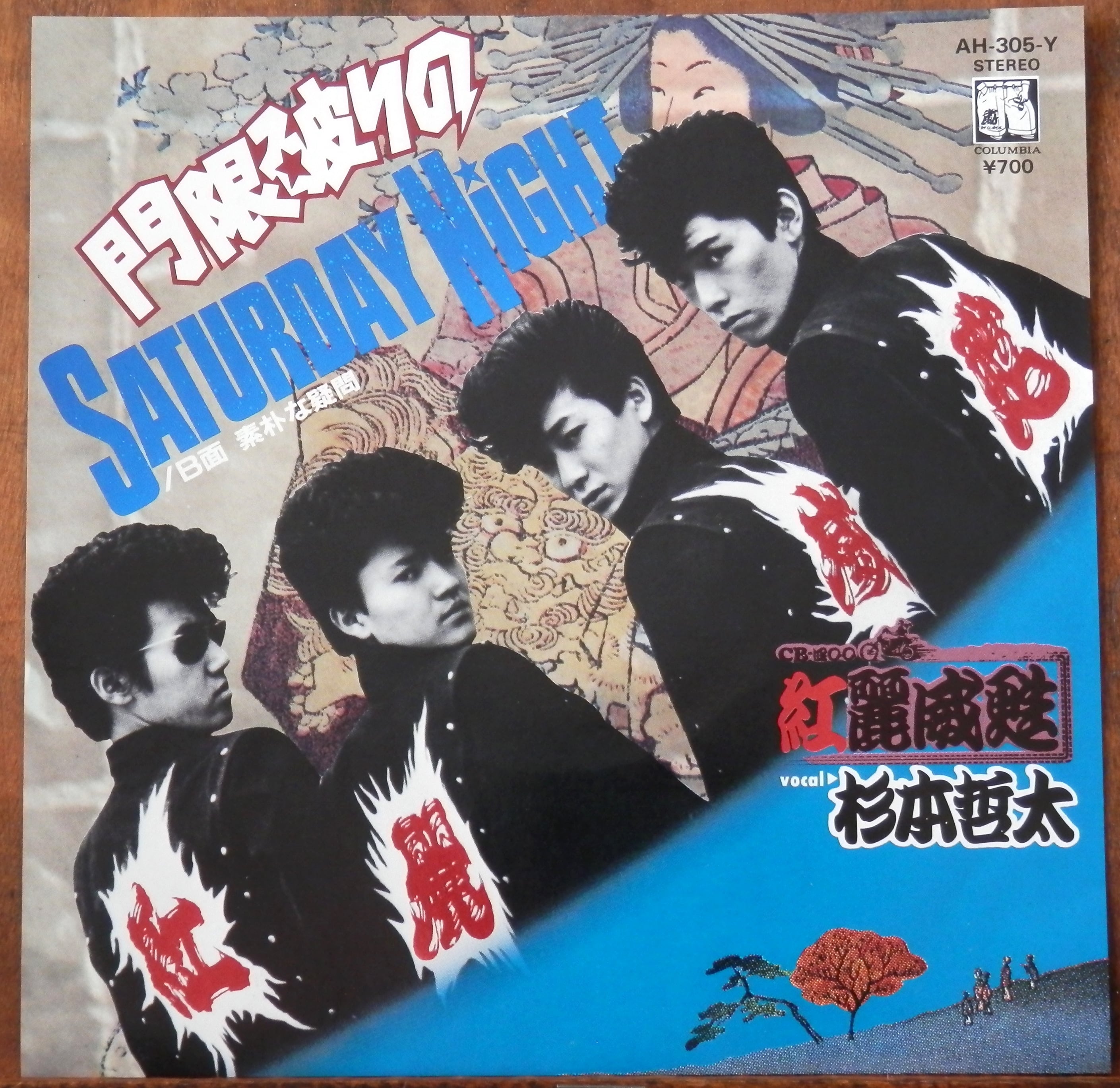 83【EP】紅麗威甦 - 門限破りのSATURDAY NIGHT | 音盤窟レコード