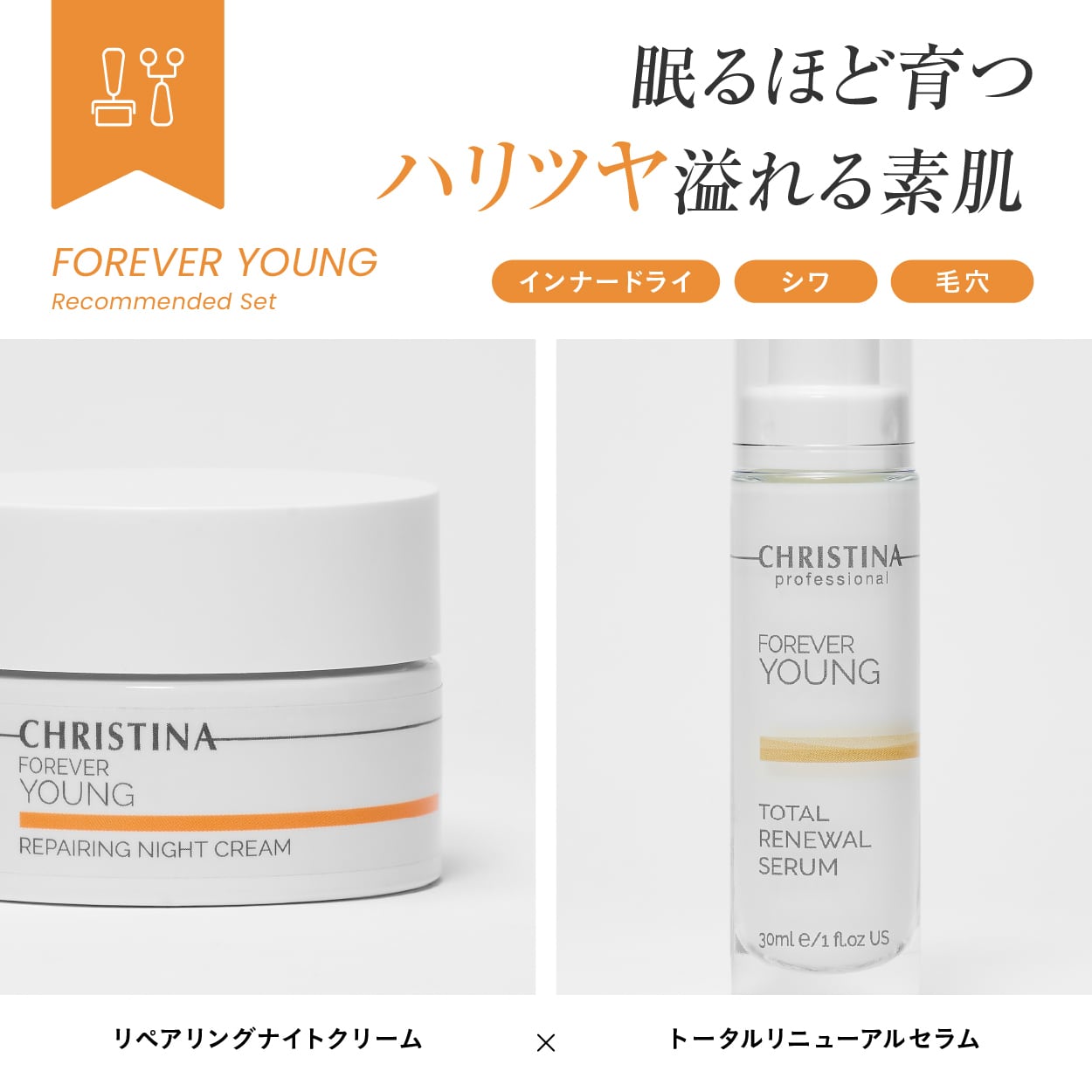 CHRISTINA】トータルリニューアルセラム【FY】 | BEAUTE SHOP