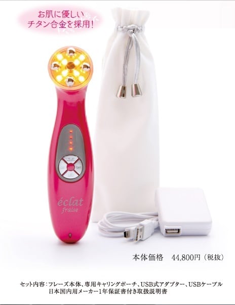 5つの機能搭載！！効果抜群の美顔器！eclat fraise～エクラフレーズ